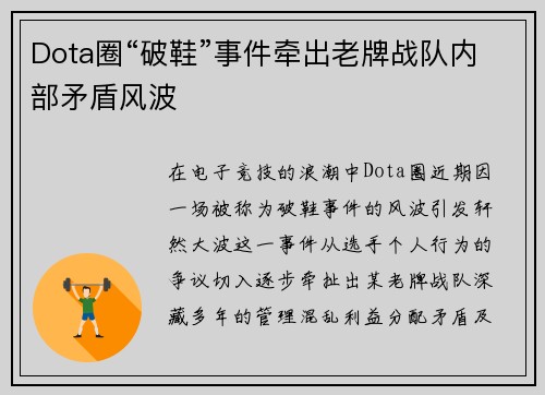 Dota圈“破鞋”事件牵出老牌战队内部矛盾风波